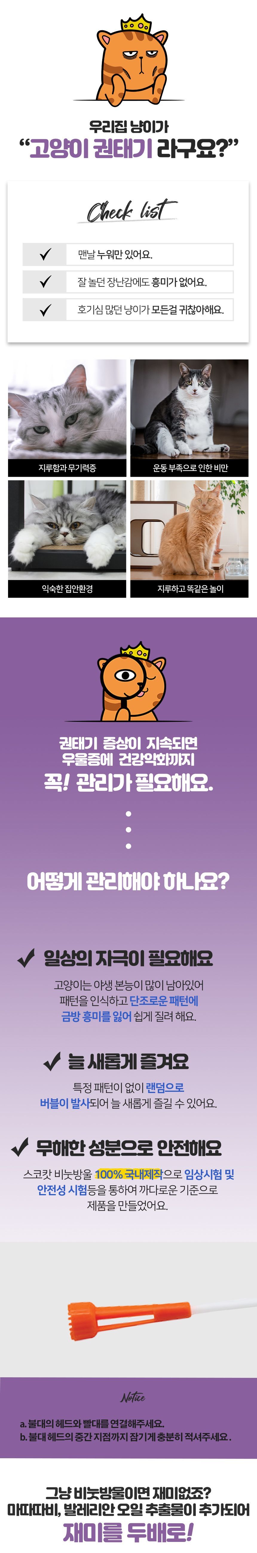 스코캇 마따따비 비눗방울 5번째