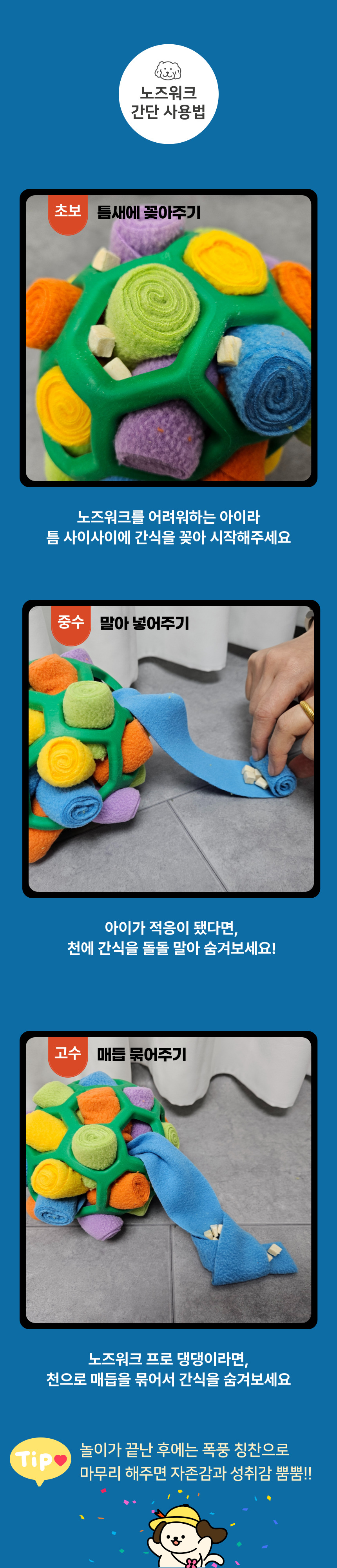 [NEW신상][무료배송] 펫이랑 볼 강아지 노즈워크 장난감 7번째