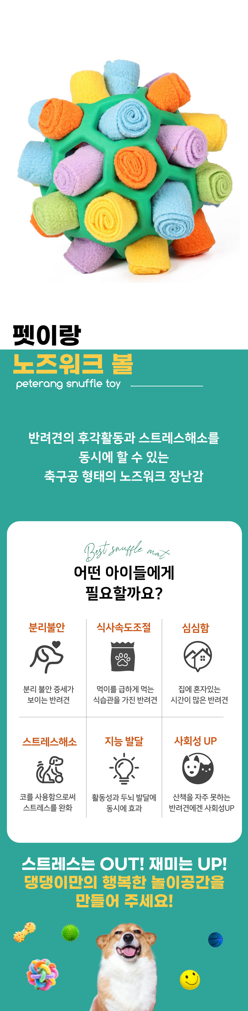 [NEW신상][무료배송] 펫이랑 볼 강아지 노즈워크 장난감 1번째