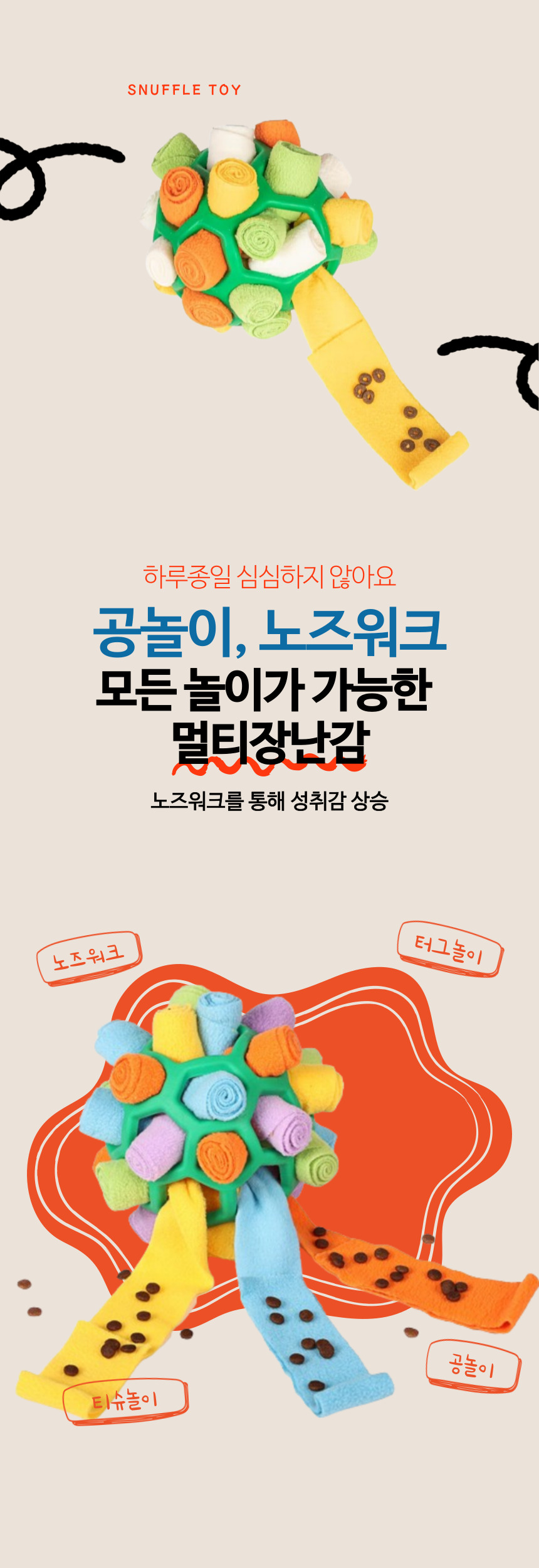 [NEW신상][무료배송] 펫이랑 볼 강아지 노즈워크 장난감 3번째