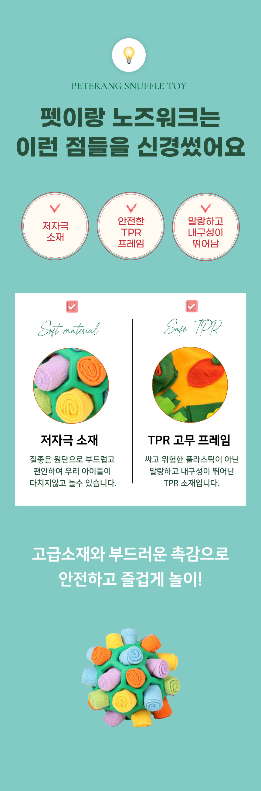 [NEW신상][무료배송] 펫이랑 볼 강아지 노즈워크 장난감 5번째