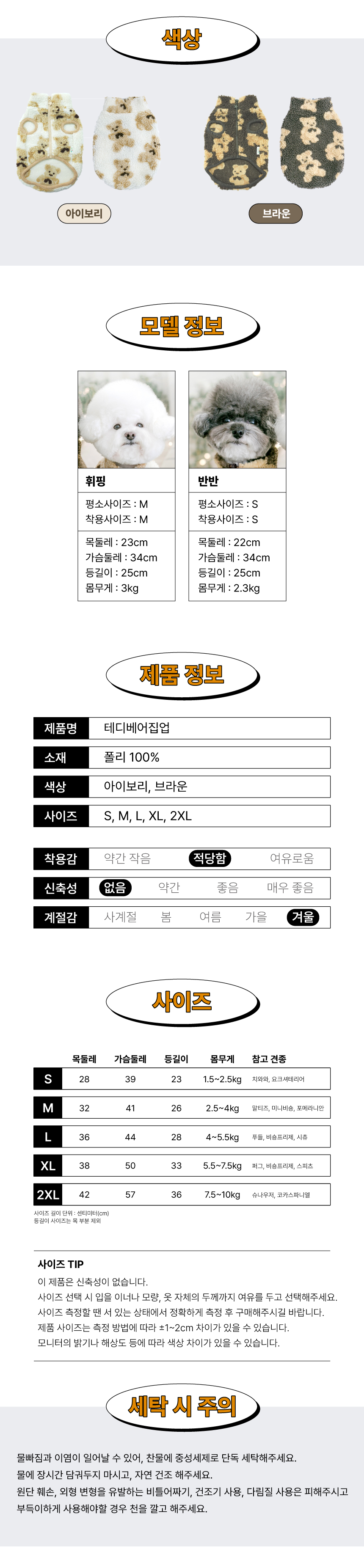[무료배송] 오드펫 테디베어 집업 아이보리/브라운 S-2XL 3번째