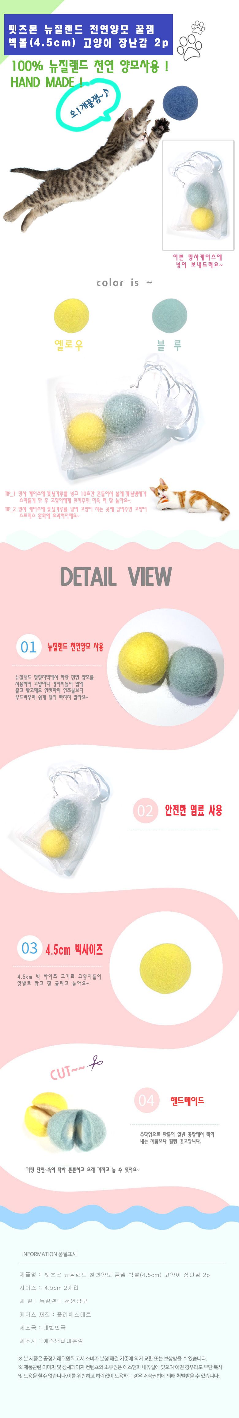 펫츠몬 양모볼 대형 2개*2팩 1번째