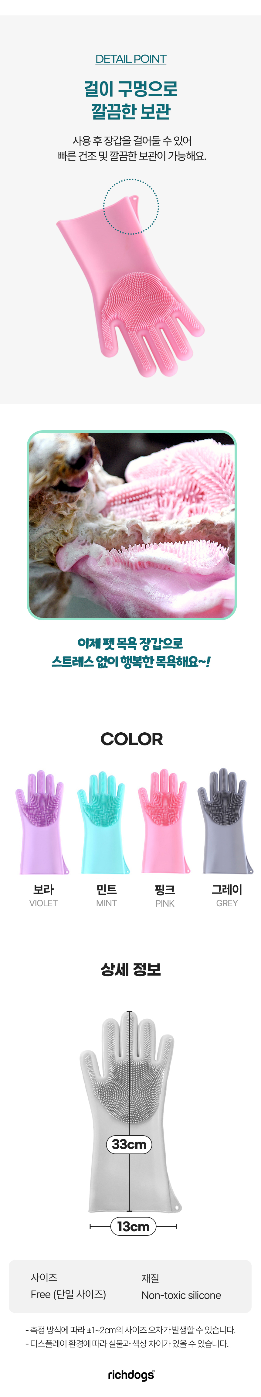 [무료배송] 리치독스 목욕 브러쉬 장갑 6번째