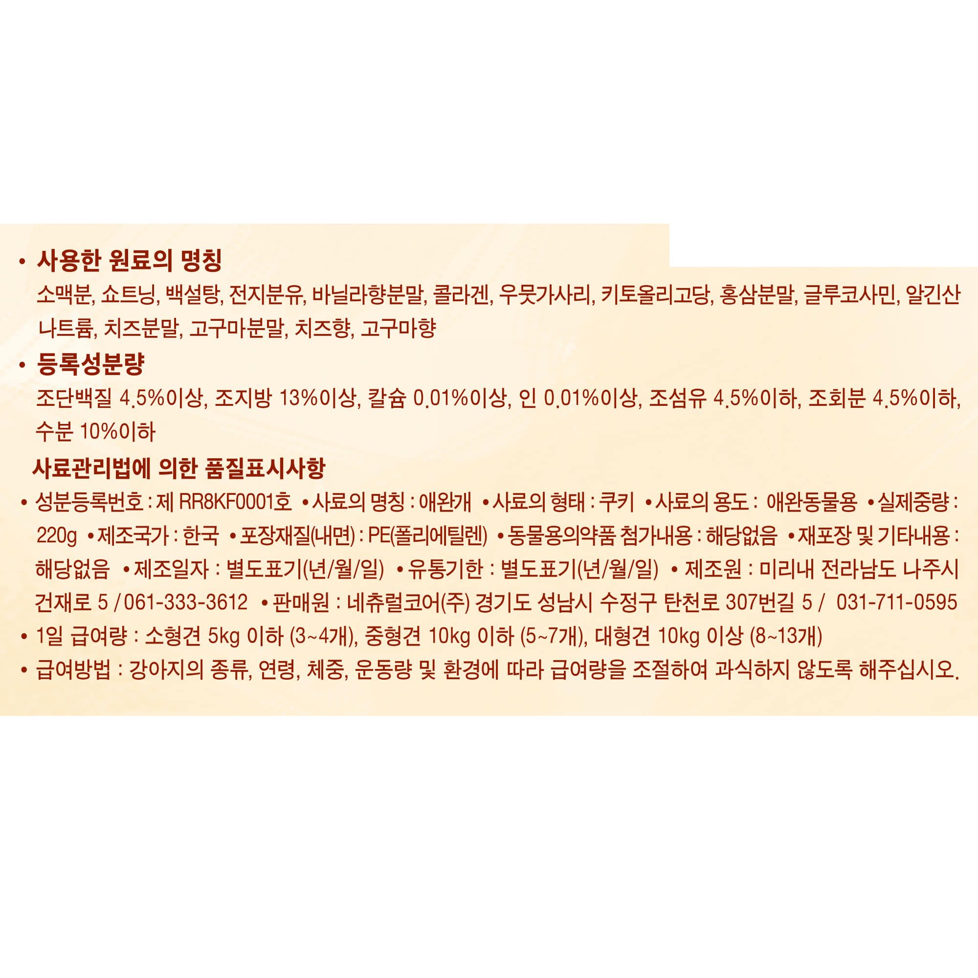 네츄럴코어 독 헬로쿠키 피모강화 220g 2번째