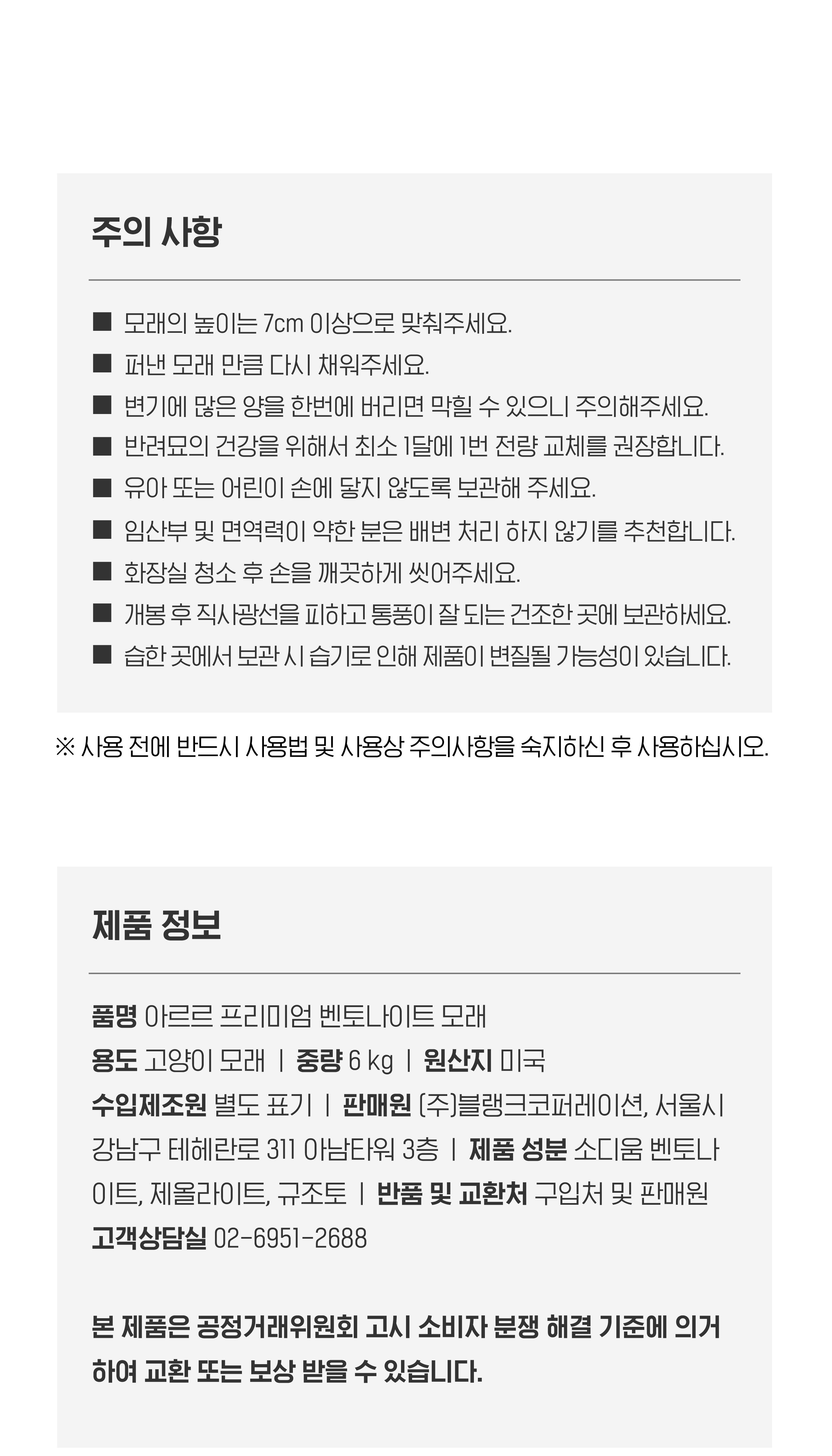 아르르 프리미엄 벤토나이트 모래 6kg 8번째