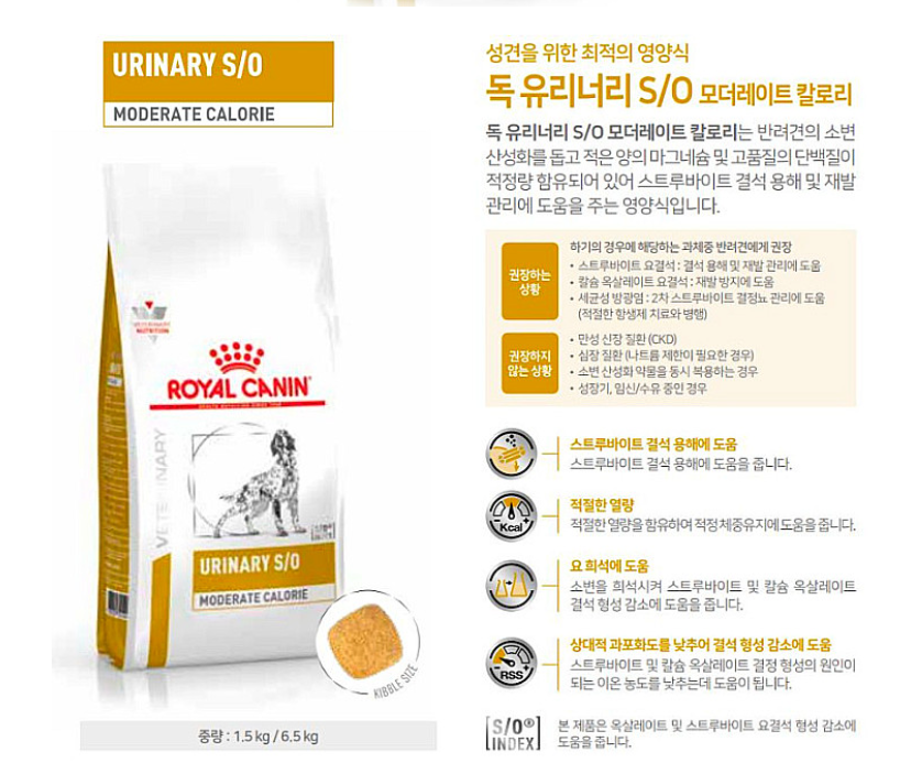 [무료배송] 로얄캐닌 독 유리너리 S/O 모더레이트 칼로리 1.5kg  1번째