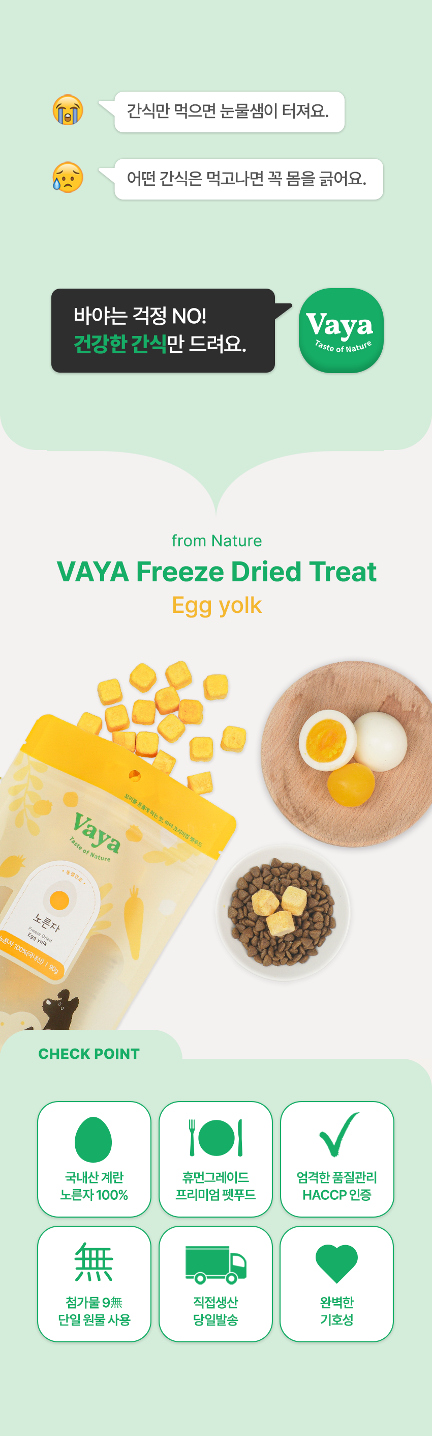 [신상특가] [무료배송] 바야 동결건조 노른자 트릿 90g 3번째