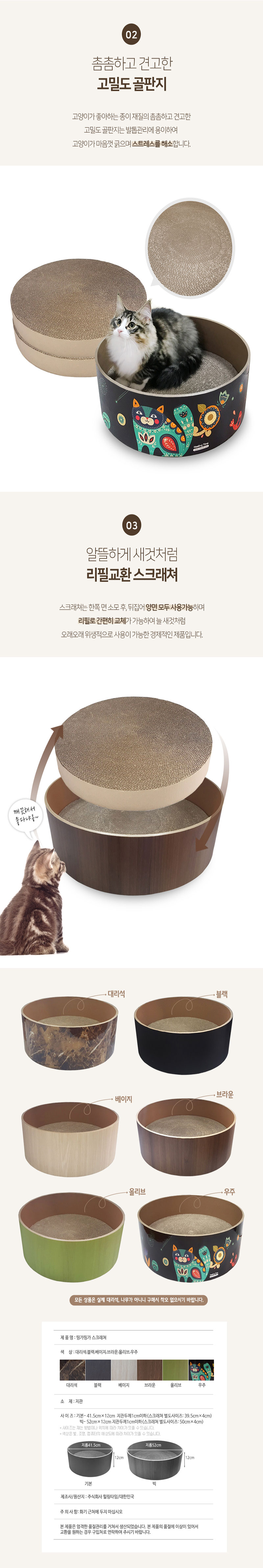 [무료배송] 힐링타임 띵가띵가 스크래쳐 8종 기본사이즈/빅사이즈 3번째