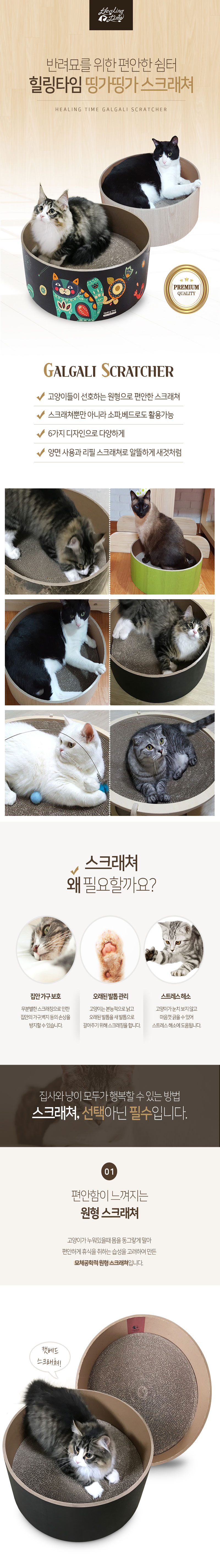 [무료배송] 힐링타임 띵가띵가 스크래쳐 8종 기본사이즈/빅사이즈 2번째