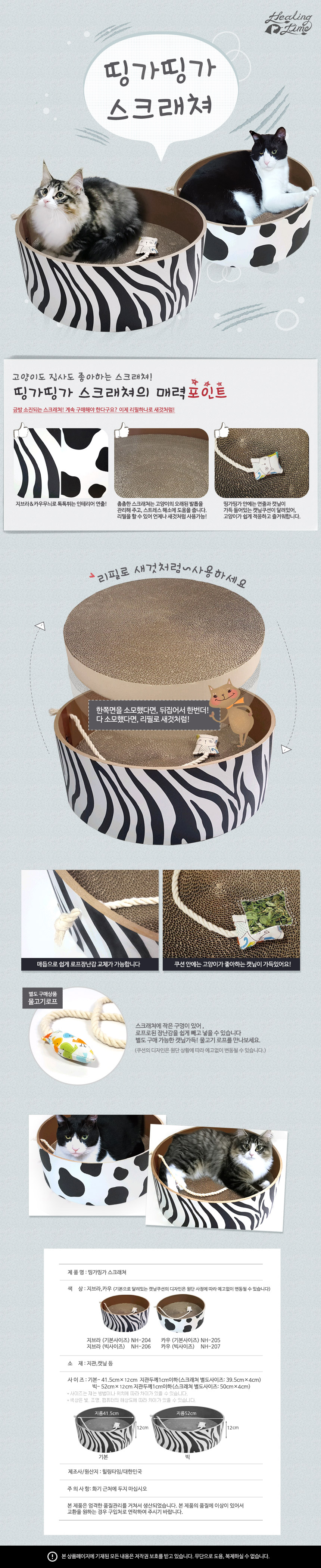 [무료배송] 힐링타임 띵가띵가 스크래쳐 8종 기본사이즈/빅사이즈 1번째