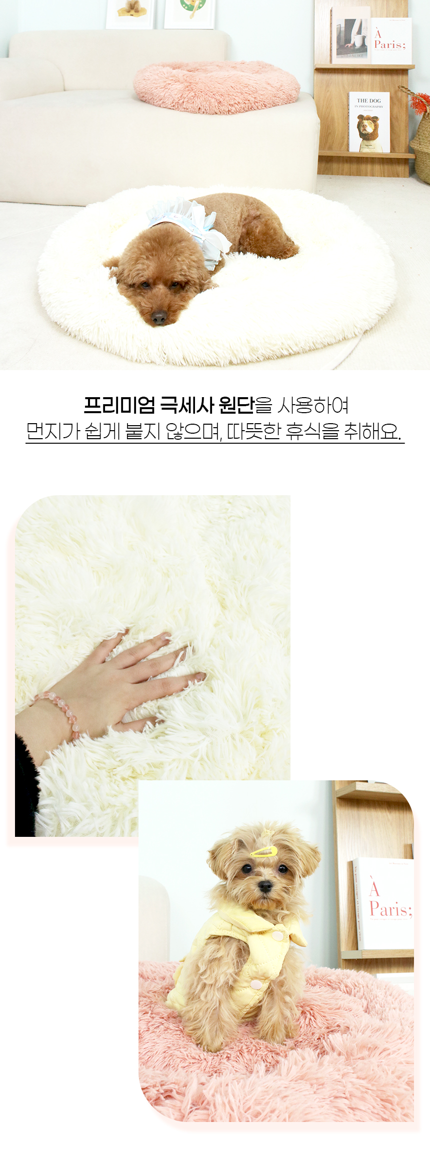 [NEW신상][무료배송] 개과천선 토토 털 방석 (핑크/아이보리) 8번째