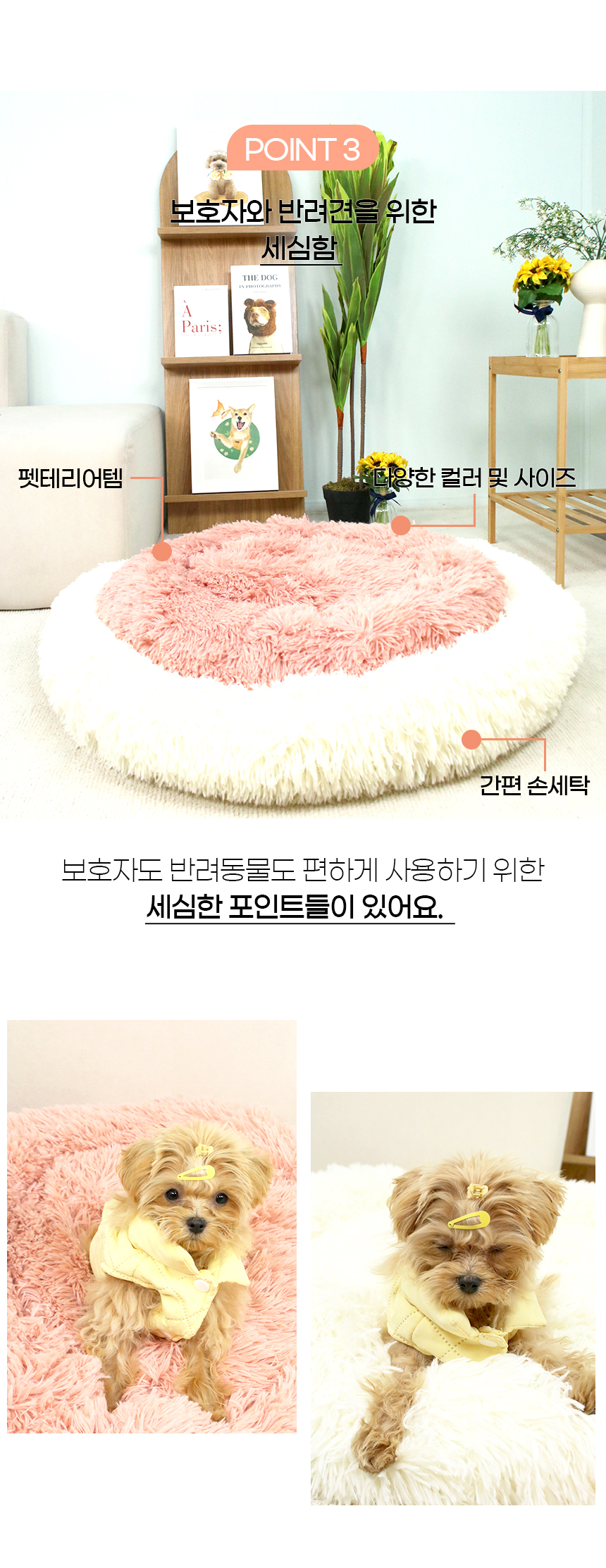 [NEW신상][무료배송] 개과천선 토토 털 방석 (핑크/아이보리) 10번째