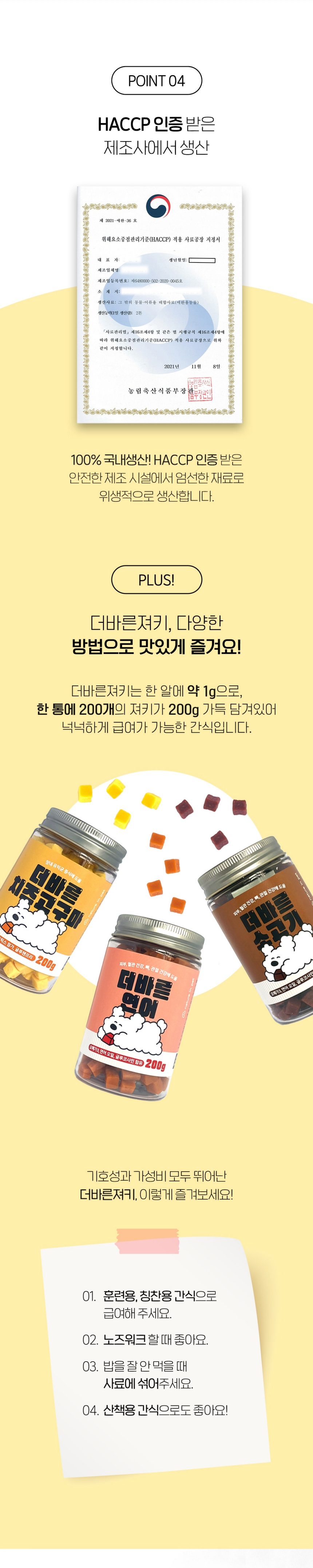 [NEW신상][무료배송] [3개] 네이처인펫 더바른져키 치즈고구마 200g 3번째 상세 이미지