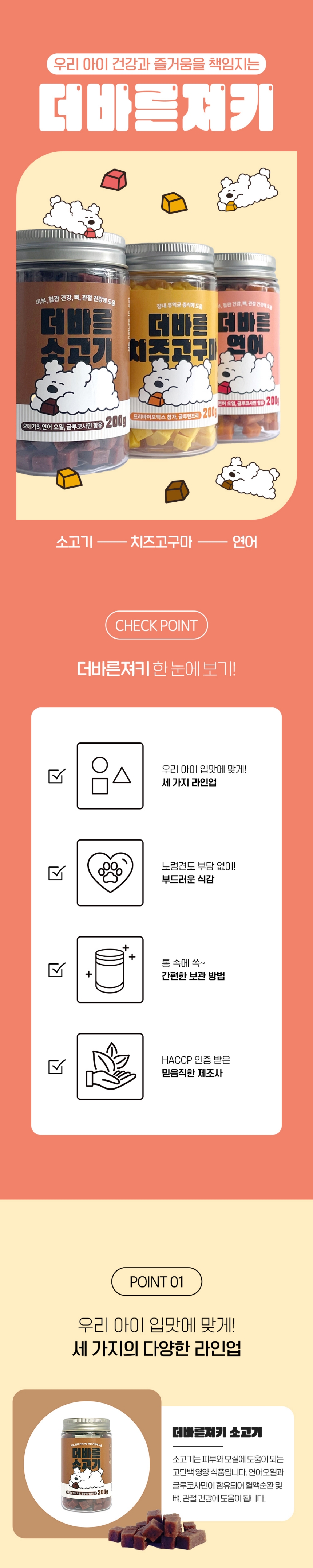 [NEW신상][무료배송] [3개] 네이처인펫 더바른져키 치즈고구마 200g 1번째 상세 이미지