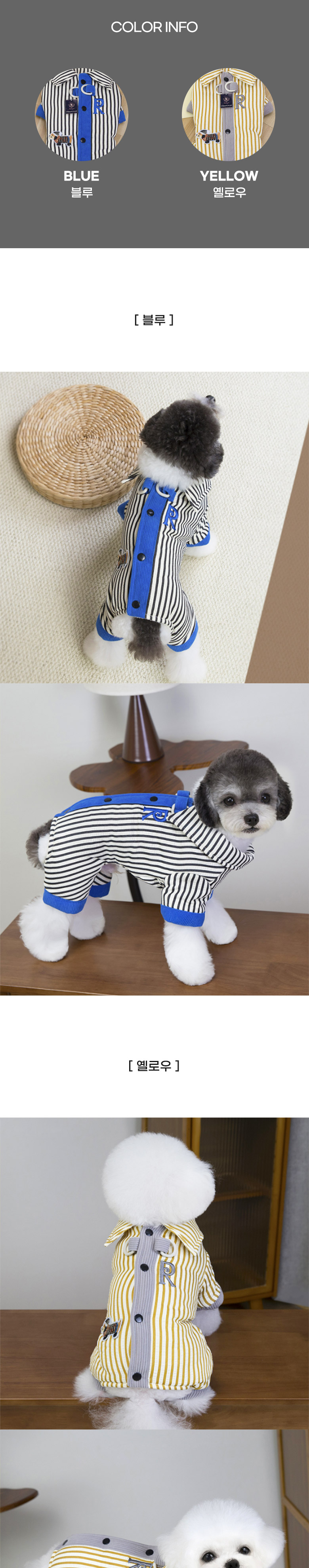 [무료배송] 딩동펫 반려동물 똑딱 스트라이프 하네스 카라패딩 올인원 블루/옐로우 S-2XL 2번째