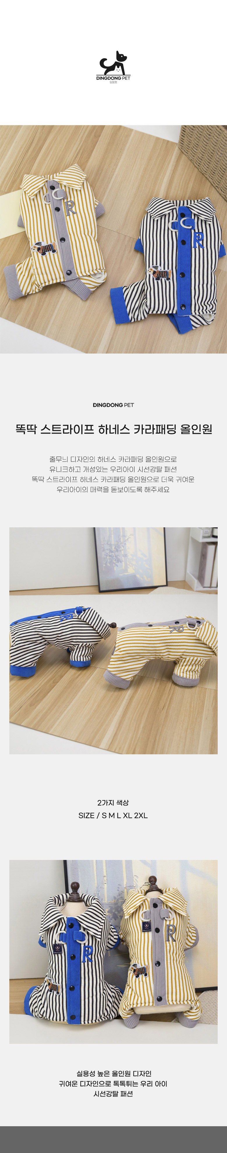 [무료배송] 딩동펫 반려동물 똑딱 스트라이프 하네스 카라패딩 올인원 블루/옐로우 S-2XL 1번째