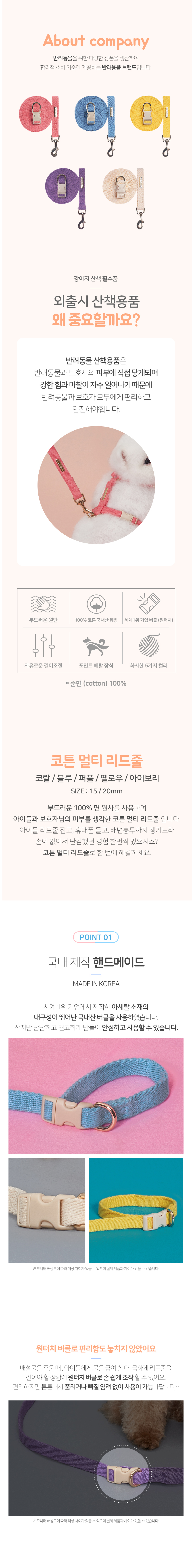 [심쿵펫페어][무료배송] 슈퍼펫 강아지 멀티 리드줄 2.5M 핸즈프리 강아지줄 산책줄 개줄 100%순면 15MM/20MM 1번째