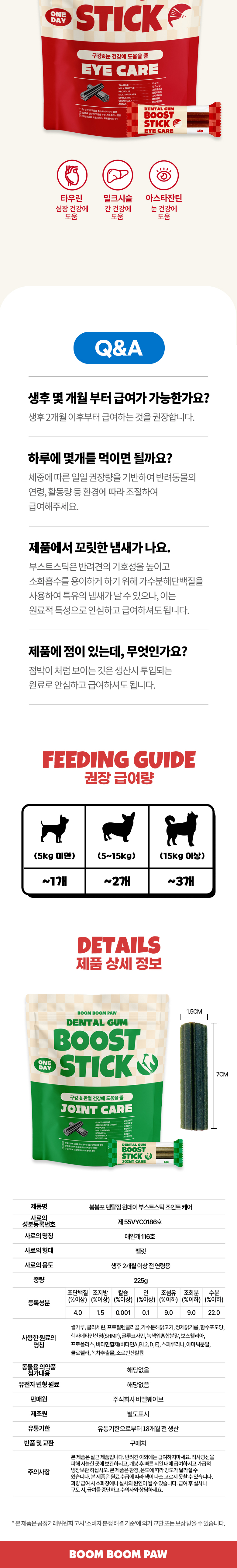 [무료배송] 붐붐포 독 원데이 부스트스틱 덴탈껌 관절 15p 10번째