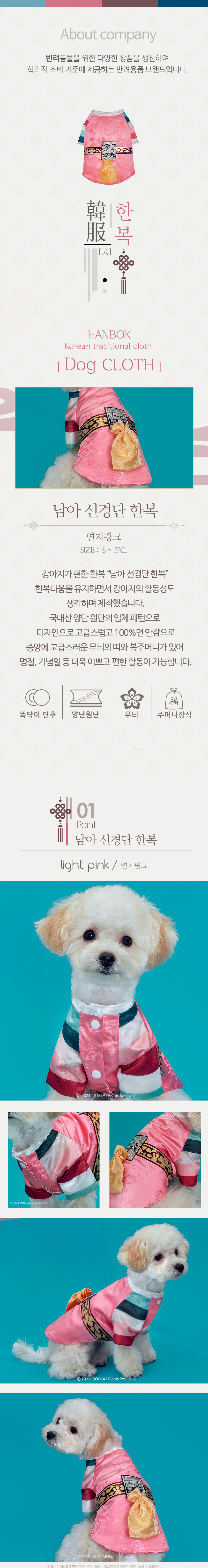 [무료배송] 도그아이 추석 설날 복주머니 남아 선경단 한복 S-3XL 1번째