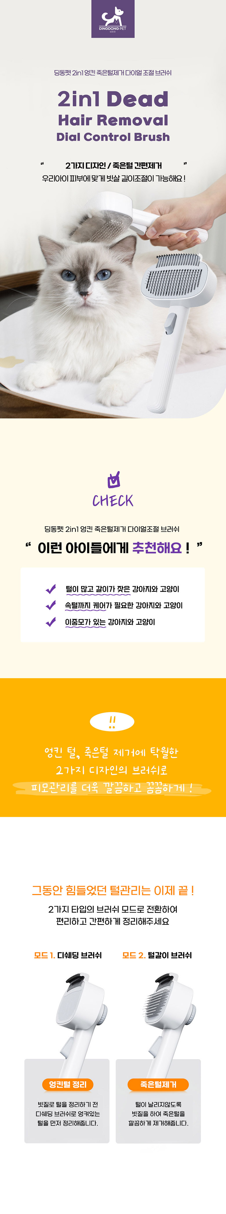 [무료배송] 딩동펫 반려동물 2in1 엉킨 죽은털제거 다이얼 조절 브러쉬 1번째