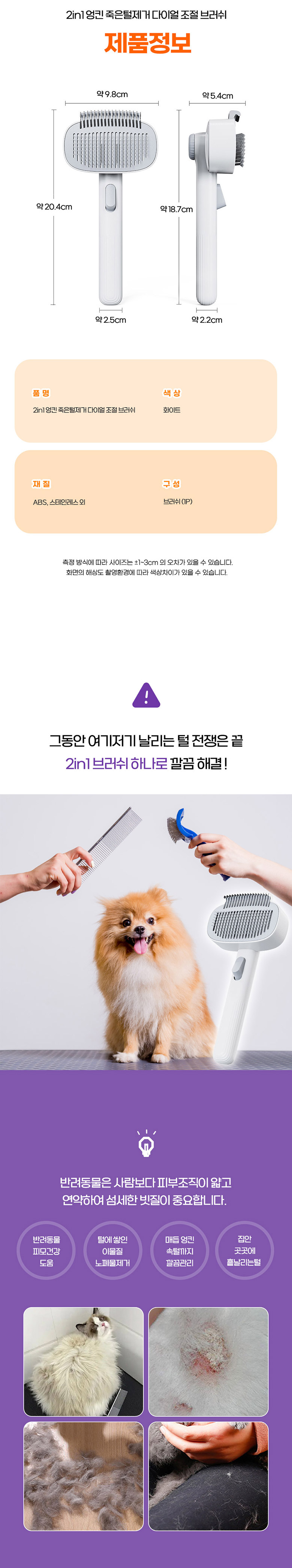 [무료배송] 딩동펫 반려동물 2in1 엉킨 죽은털제거 다이얼 조절 브러쉬 2번째