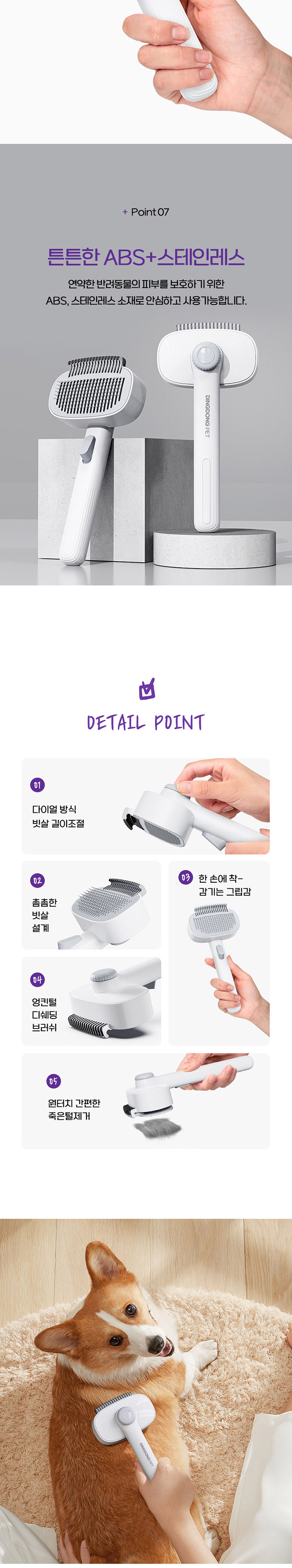 [무료배송] 딩동펫 반려동물 2in1 엉킨 죽은털제거 다이얼 조절 브러쉬 5번째