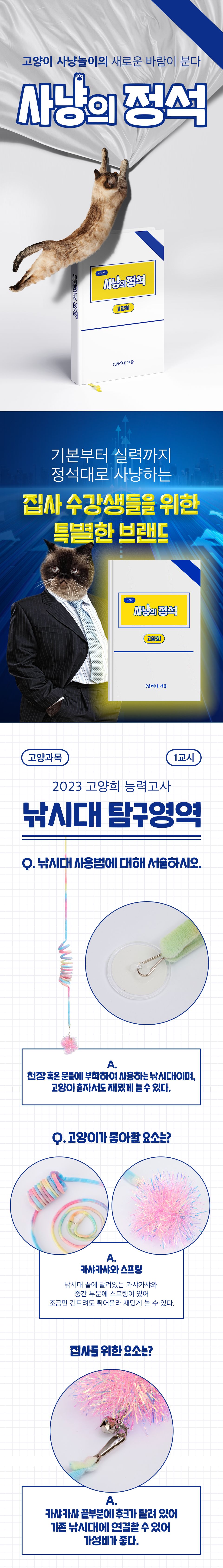 사냥의정석 천장 대롱롱롱 낚시대 1번째