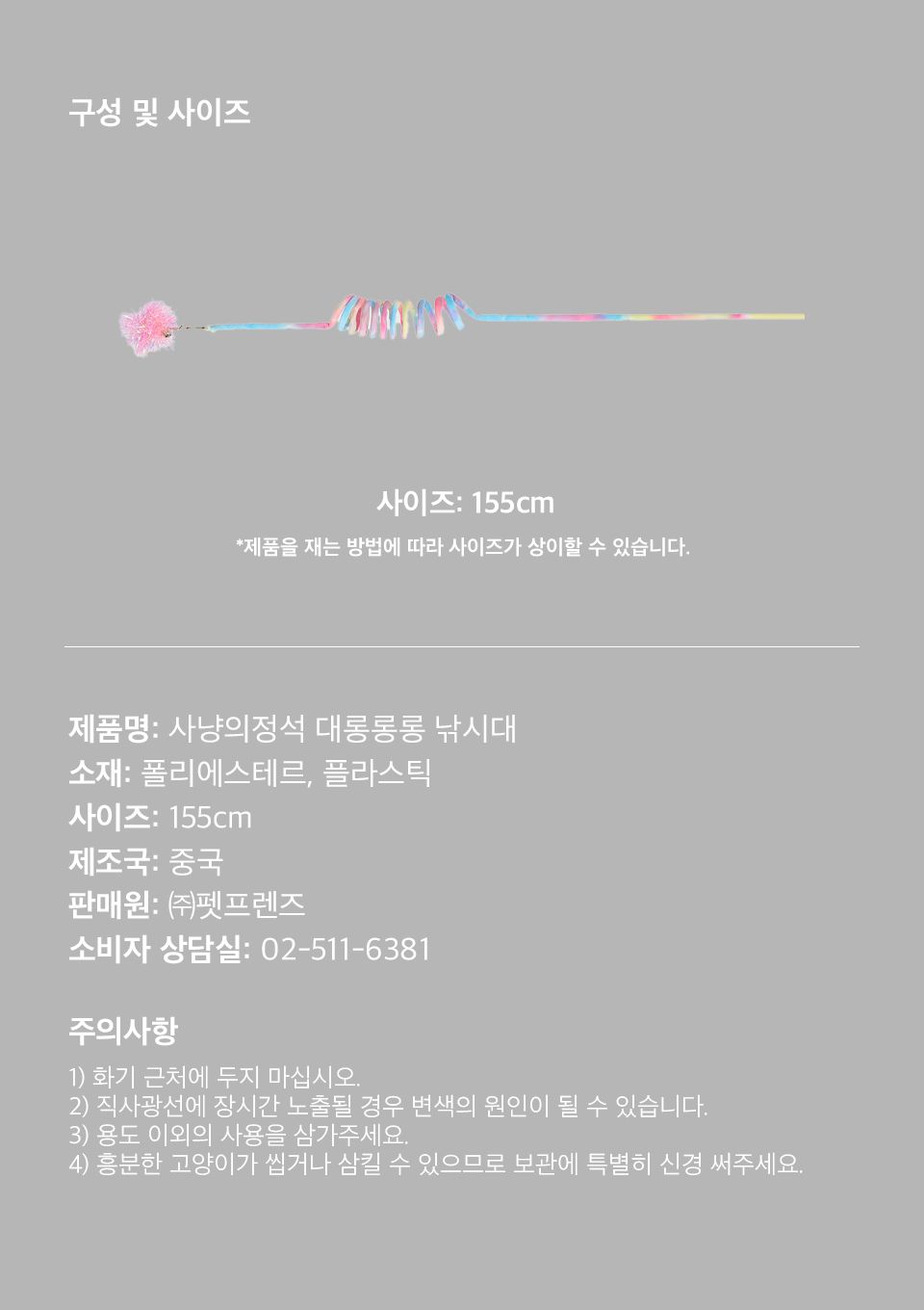 [심쿵펫페어]사냥의정석 천장 대롱롱롱 낚시대 3번째