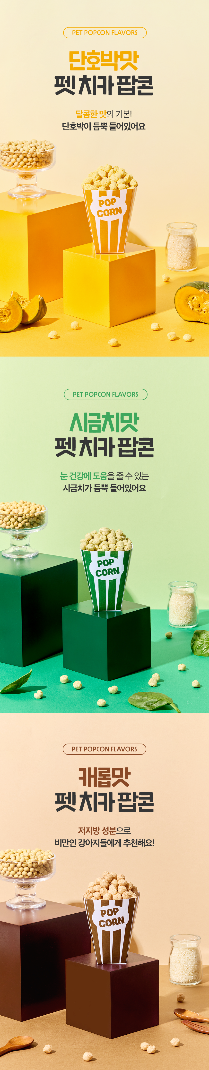 [NEW신상][무료배송] 애니콩 독 코코코 펫 치카 팝콘 단호박맛 4번째