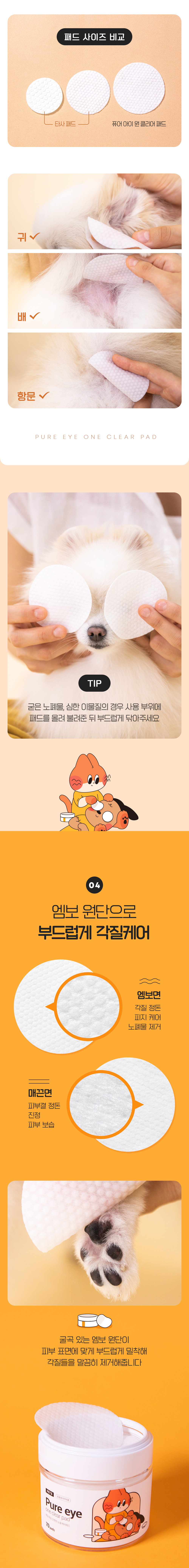 정글몬스터 퓨어아이 원클리어 패드 70p 7번째
