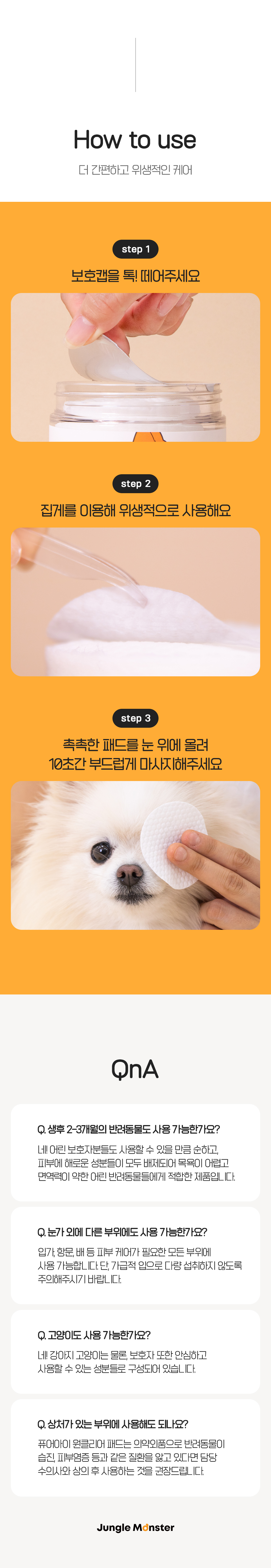 정글몬스터 퓨어아이 원클리어 패드 70p 9번째
