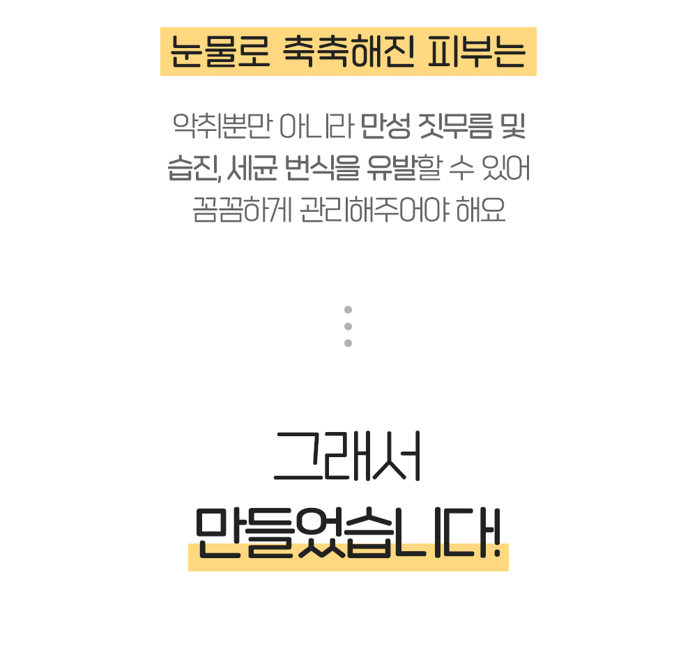 정글몬스터 퓨어아이 원클리어 패드 70p 3번째