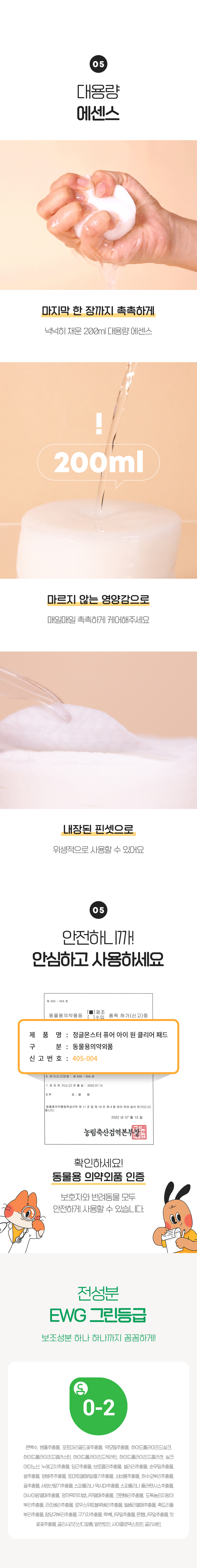 정글몬스터 퓨어아이 원클리어 패드 70p 8번째