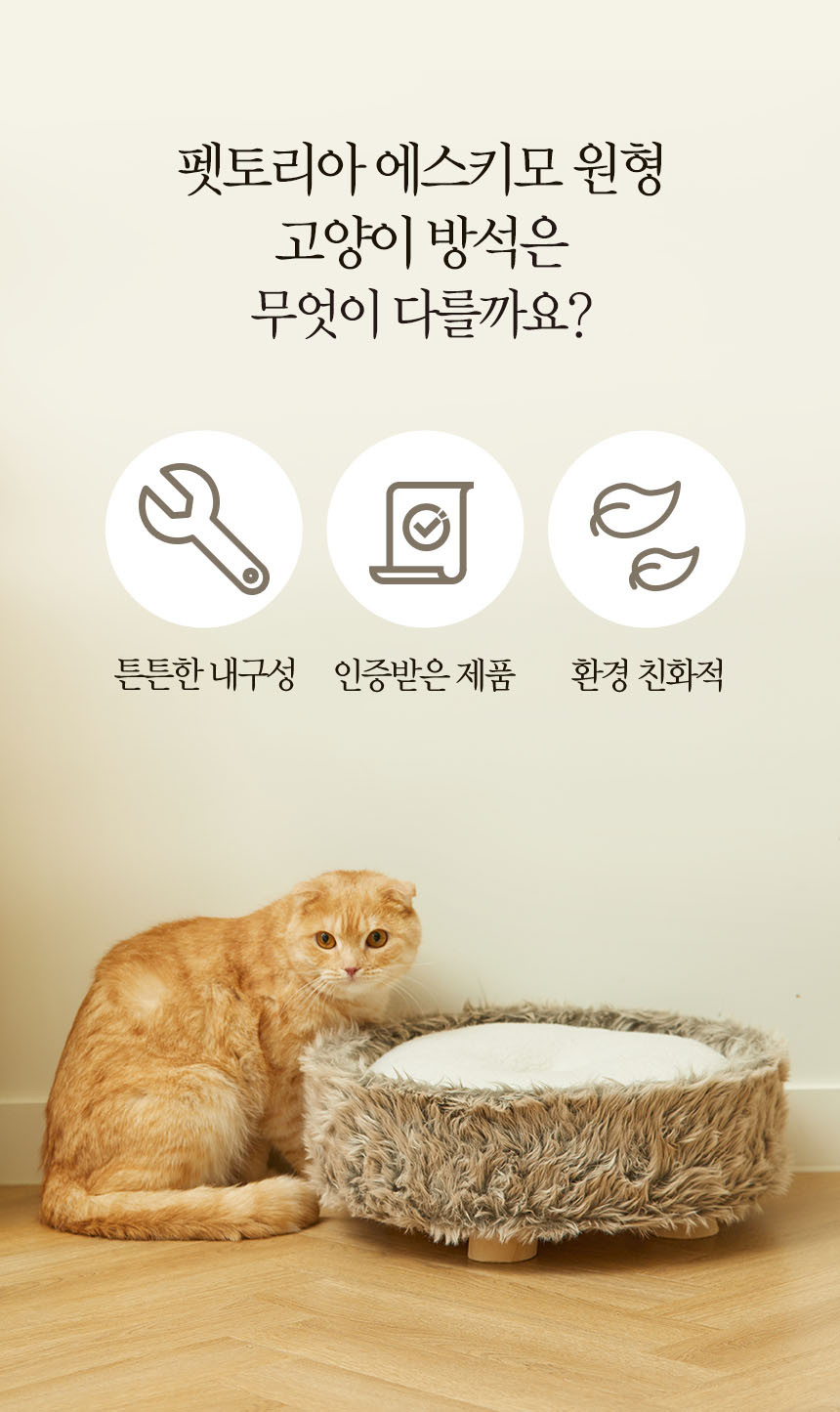 [무료배송] 펫토리아 GP 에스키모 원형 방석 4번째