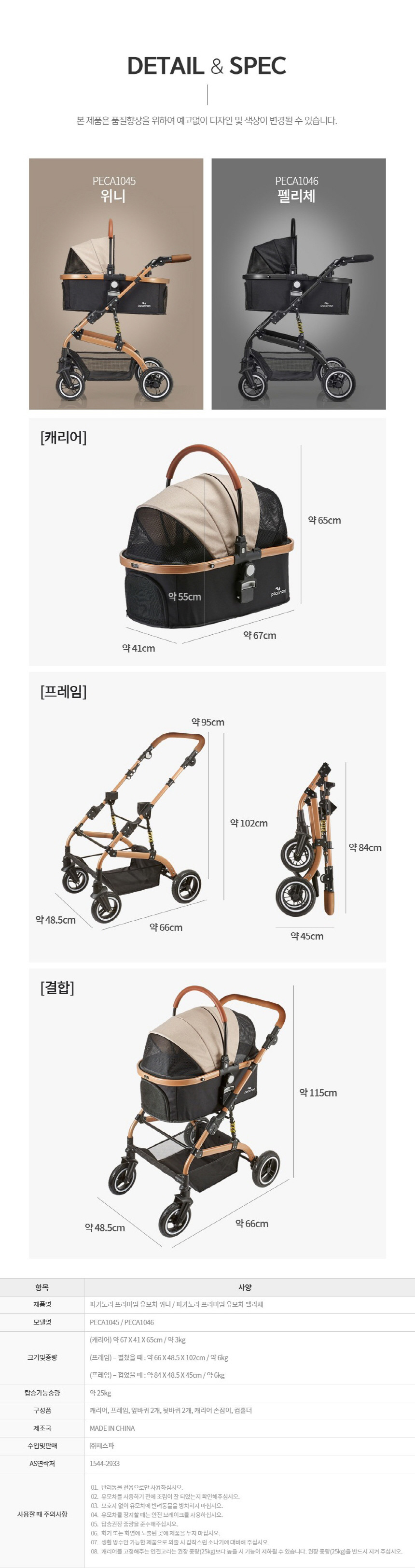 [무료배송] 피카노리 프리미엄 유모차 펠리체 8번째
