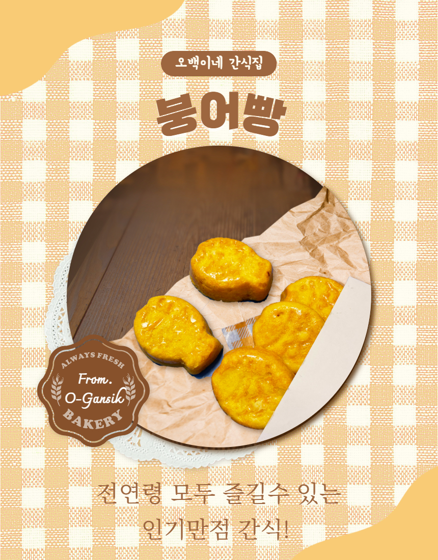 [무료배송] [냉동/냉장] 오간식 독 붕어빵 20p 세트 3번째