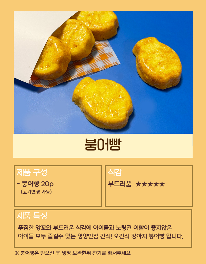[무료배송] [냉동/냉장] 오간식 독 붕어빵 20p 세트 5번째