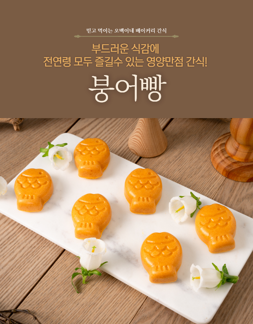 [무료배송] [냉동/냉장] 오간식 독 붕어빵 20p 세트 4번째