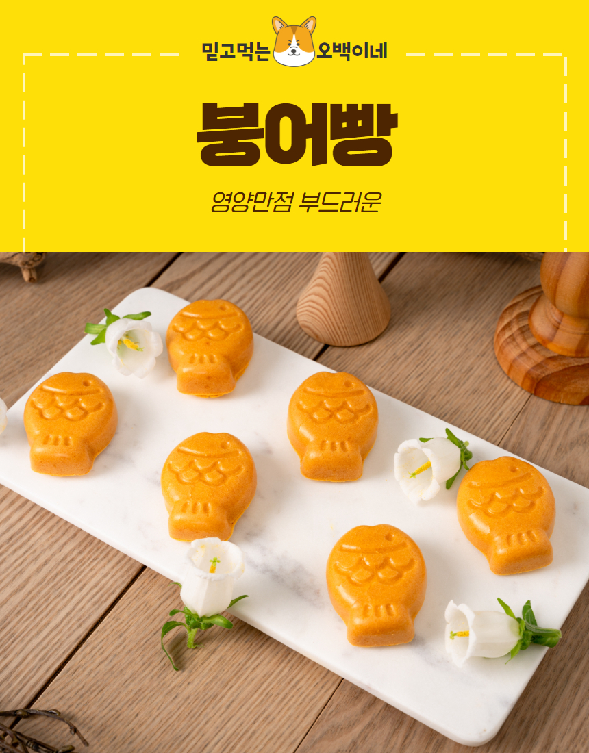 [무료배송] [냉동/냉장] 오간식 독 붕어빵 20p 세트 2번째