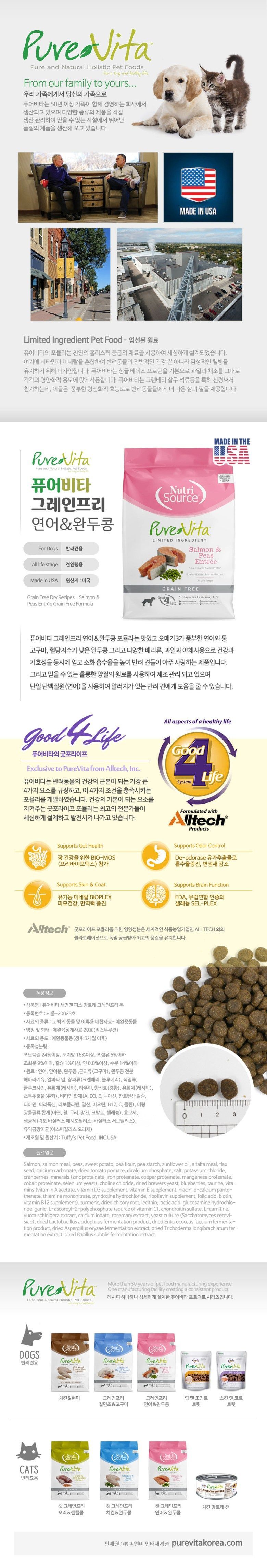 퓨어비타 독 연어&완두 1.81kg 1번째