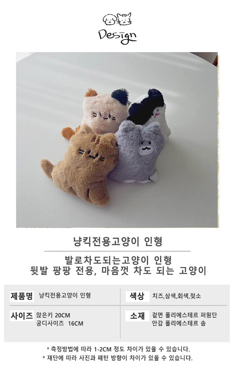 [NEW신상][무료배송] 개달당 킥냥이 고양이 장난감 뒷발팡팡 쿠션 4종 6번째 상세 이미지