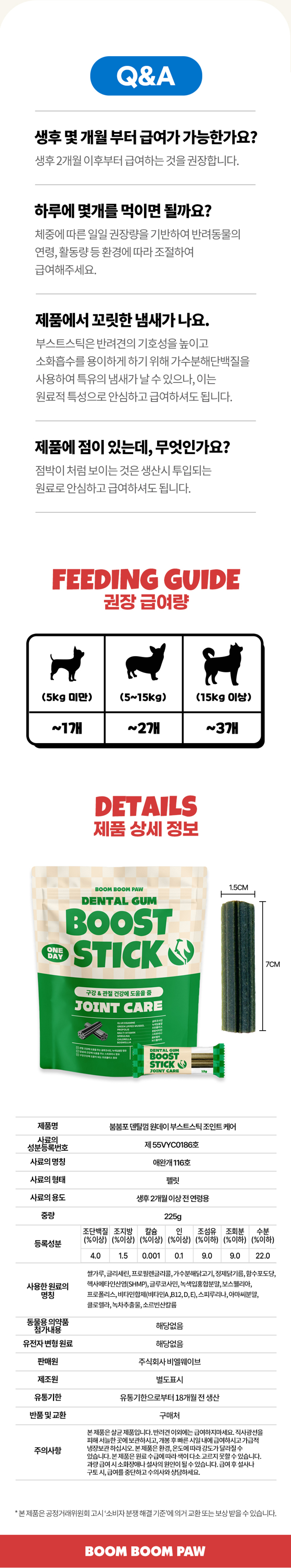 [NEW신상][무료배송] [1+1] 붐붐포 독 원데이 부스트스틱 덴탈껌 관절 15P 10번째