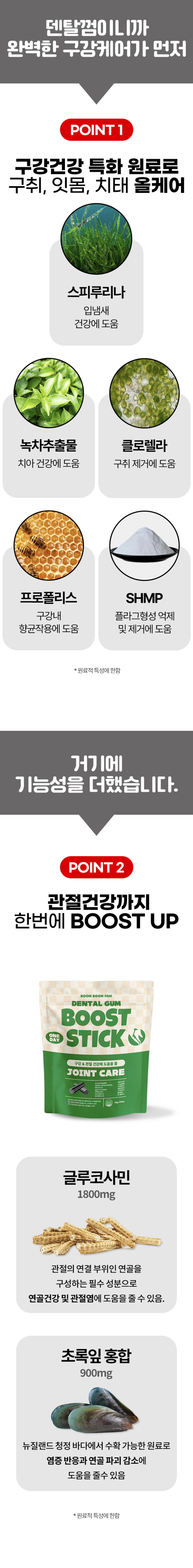 [NEW신상][무료배송] [1+1] 붐붐포 독 원데이 부스트스틱 덴탈껌 관절 15P 2번째