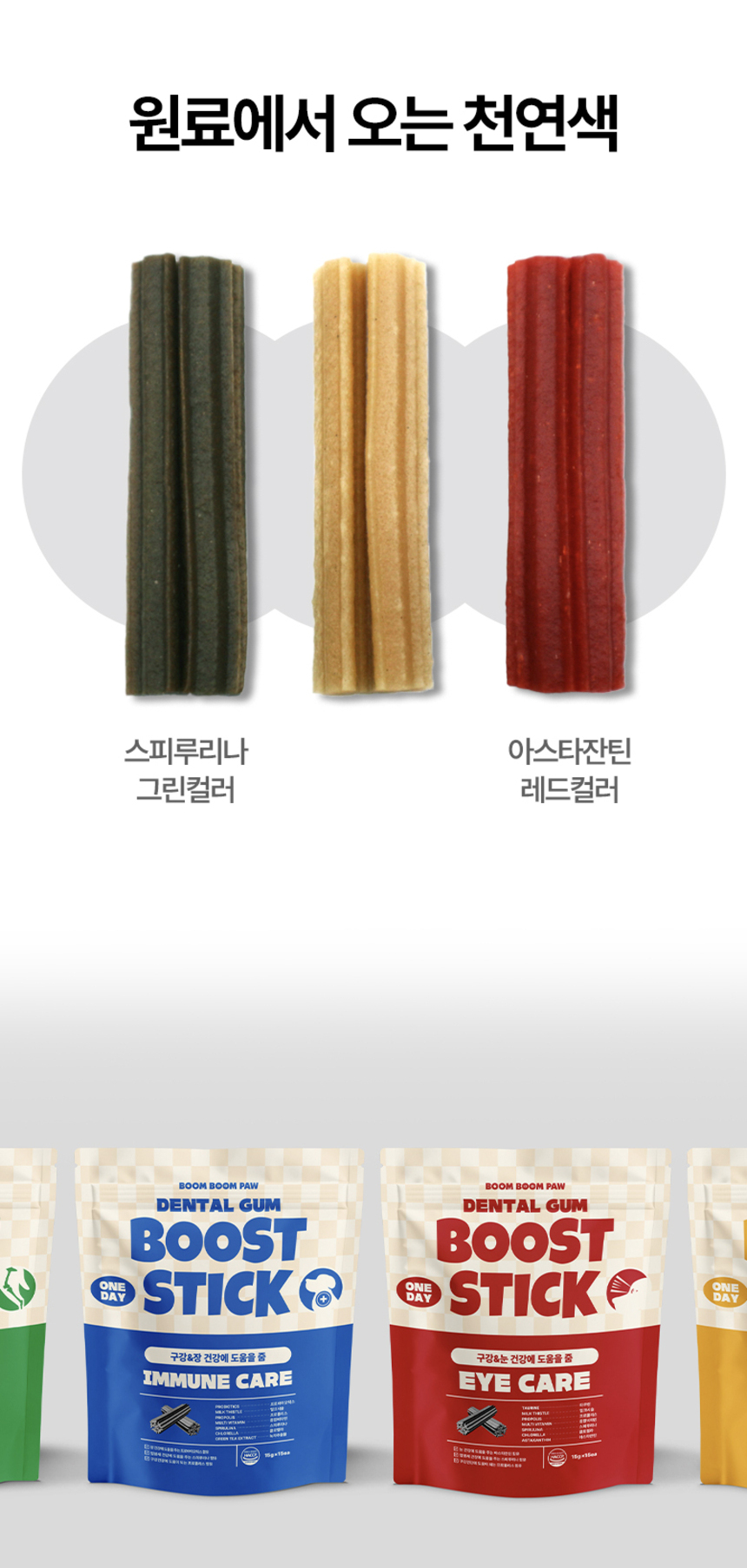 [NEW신상][무료배송] [1+1] 붐붐포 독 원데이 부스트스틱 덴탈껌 관절 15P 6번째