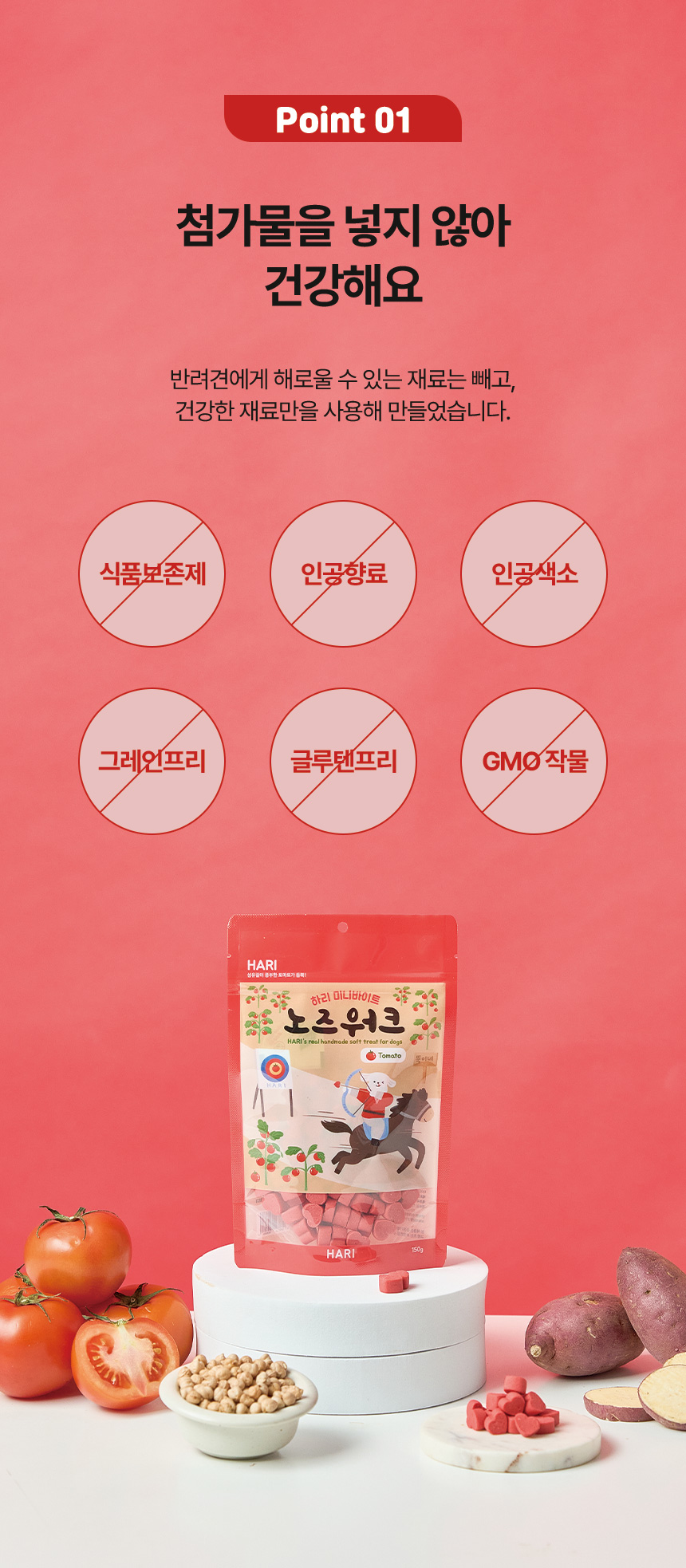 [NEW신상][무료배송] 하리 독 미니바이트 노즈워크 간식 토마토 150g 7번째