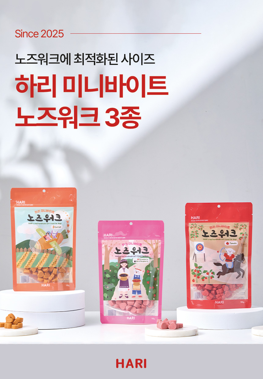 [NEW신상][무료배송] 하리 독 미니바이트 노즈워크 간식 토마토 150g 1번째
