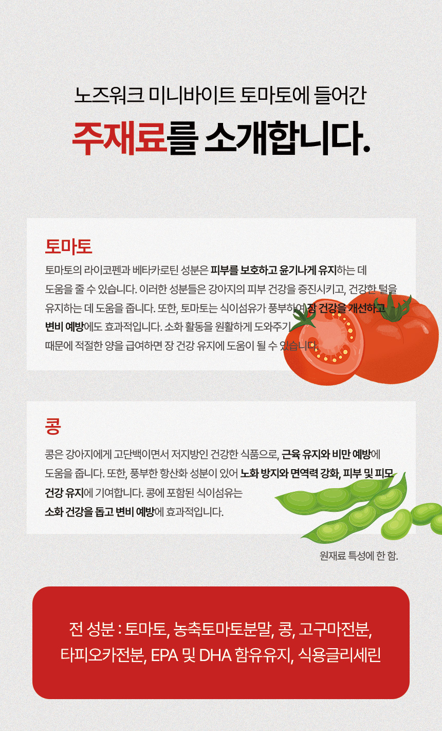 [NEW신상][무료배송] 하리 독 미니바이트 노즈워크 간식 토마토 150g 10번째