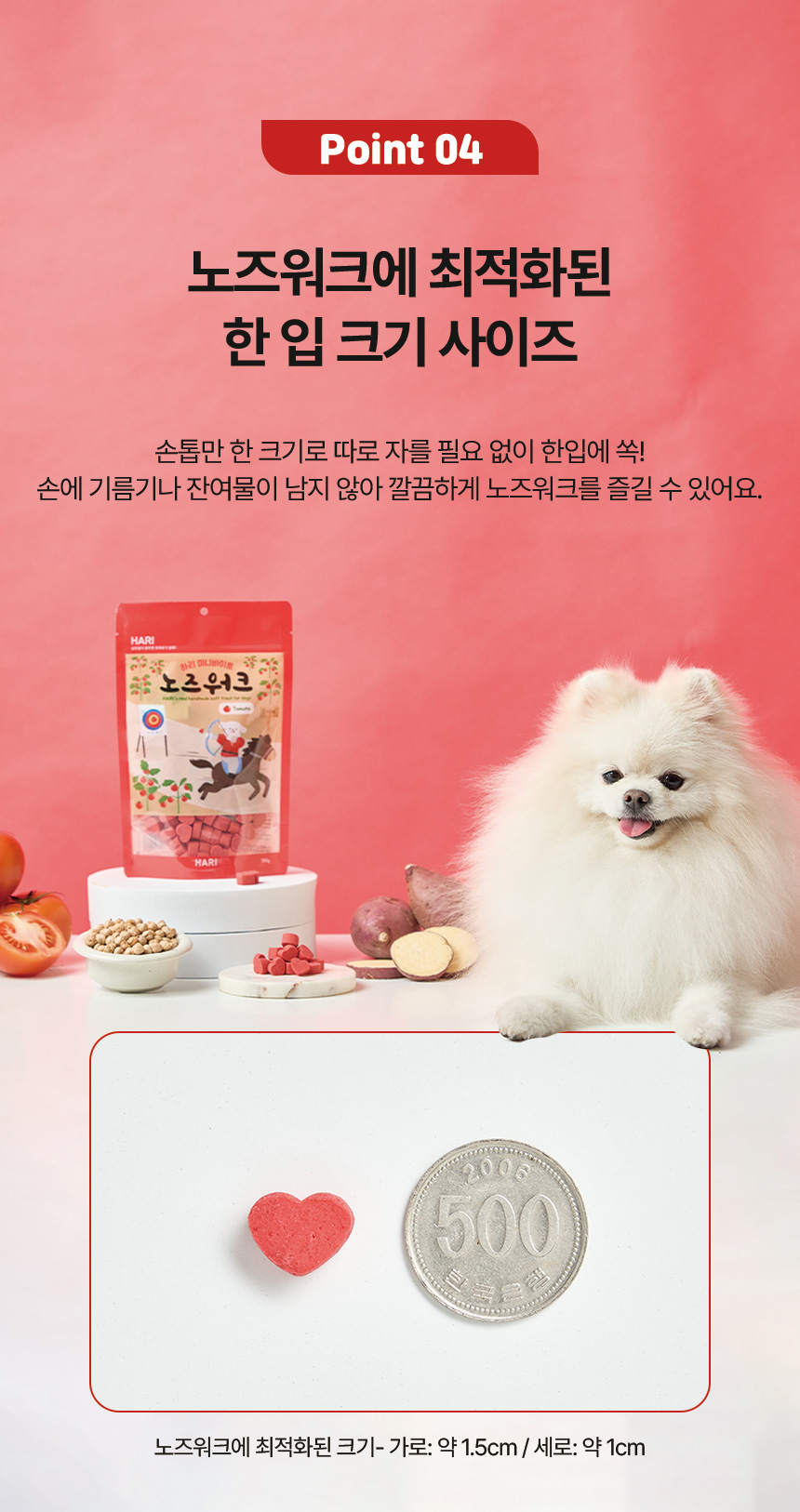 [NEW신상][무료배송] 하리 독 미니바이트 노즈워크 간식 토마토 150g 9번째