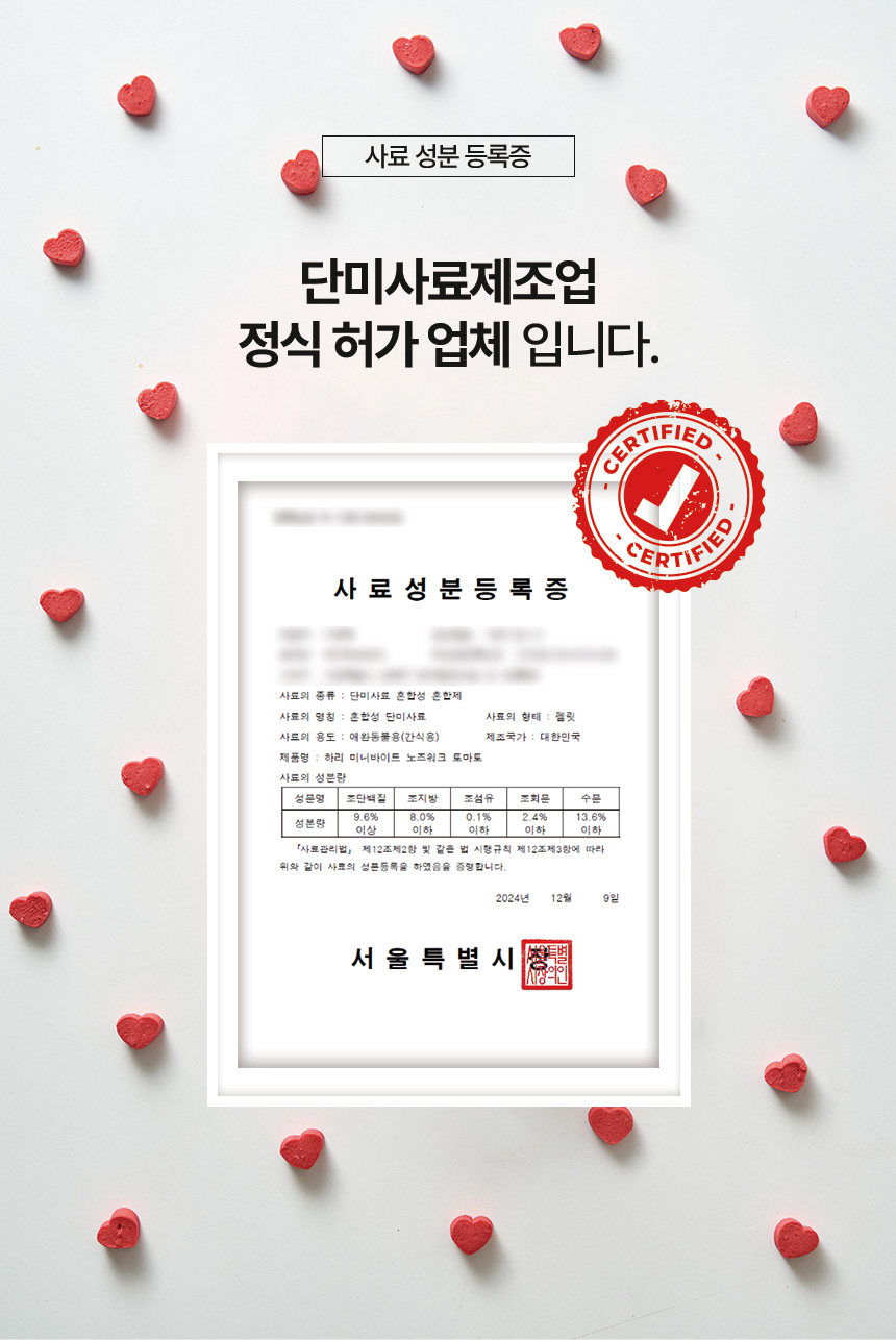 [NEW신상][무료배송] 하리 독 미니바이트 노즈워크 간식 토마토 150g 12번째